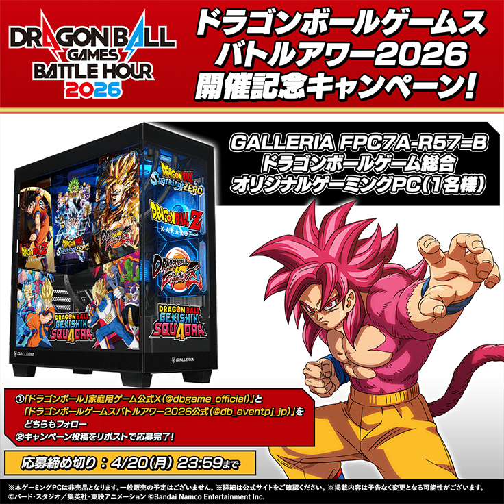 ドラゴンボールゲームスバトルアワー2026 開催記念キャンペーン！詳細画像